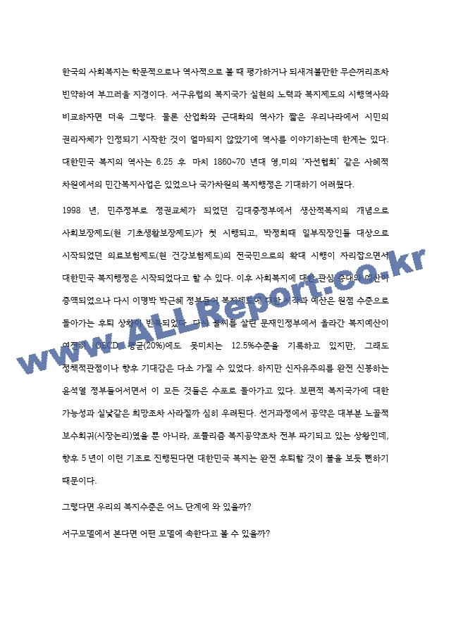 사회복지정치학-반지하주택  일가족 참변   (4 페이지)